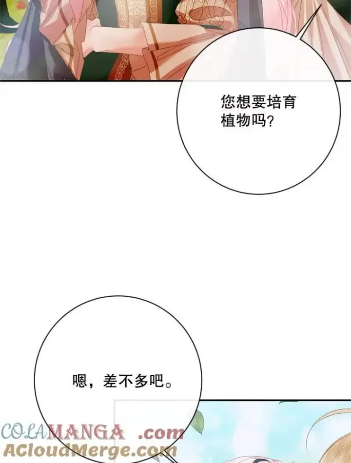 《The Siren : 恶魔的契约家人》120.第120话图81