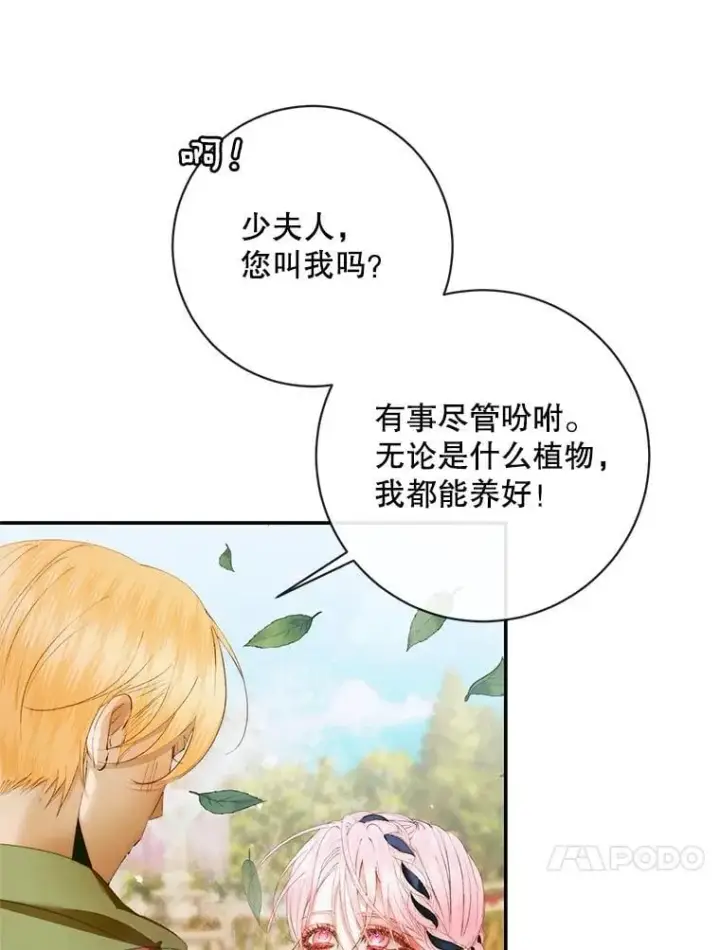 《The Siren : 恶魔的契约家人》120.第120话图83