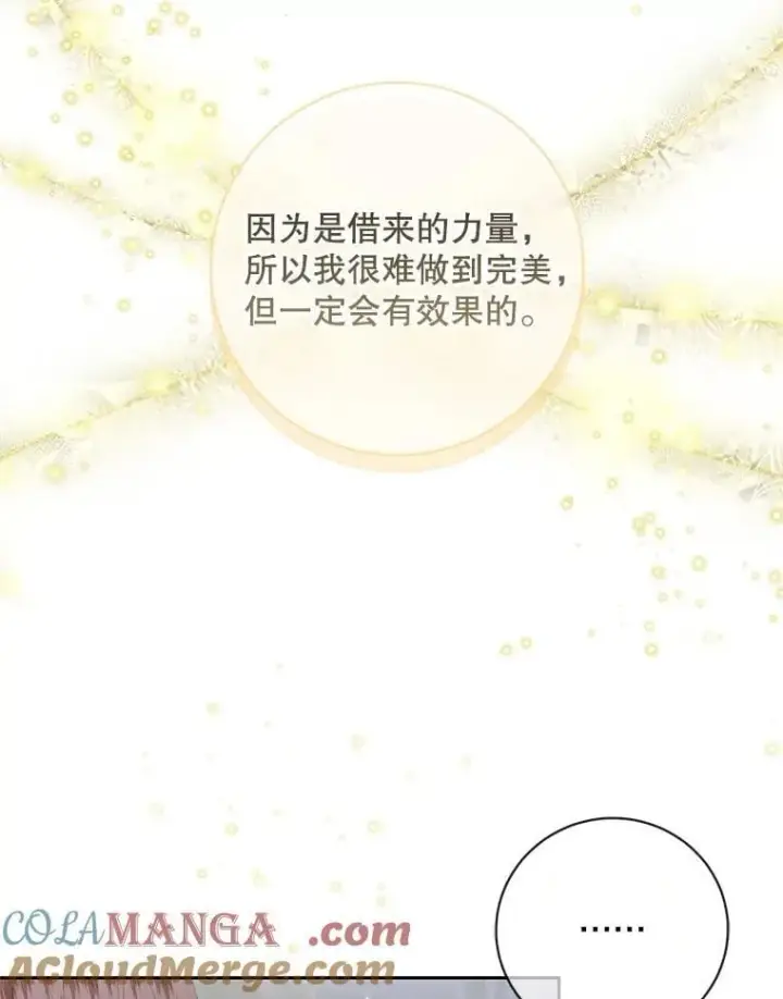 《The Siren : 恶魔的契约家人》120.第120话图9