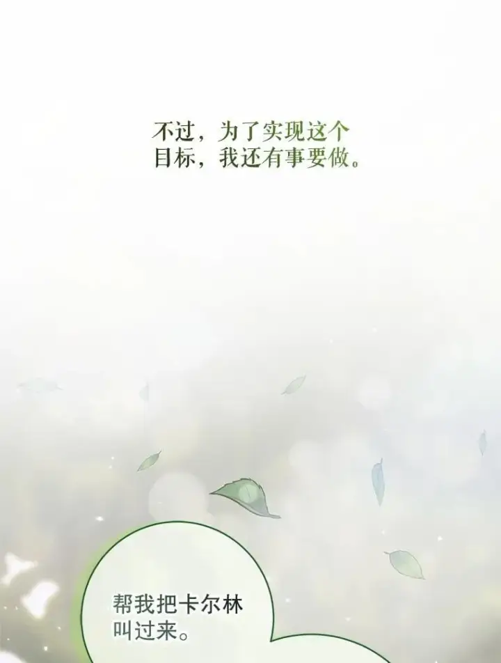 《The Siren : 恶魔的契约家人》120.第120话图94