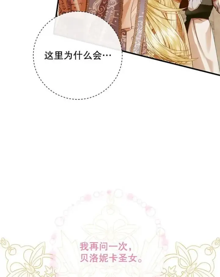 《The Siren : 恶魔的契约家人》121.真假治疗剂图10