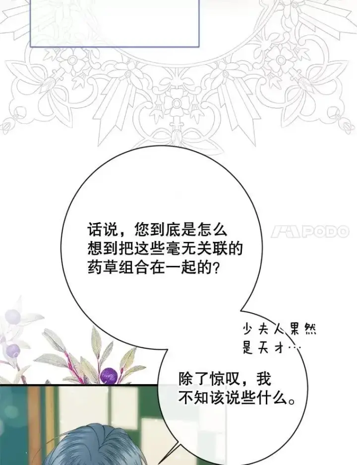 《The Siren : 恶魔的契约家人》121.真假治疗剂图100