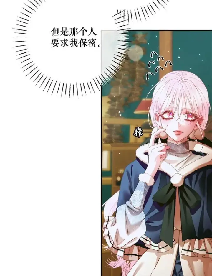 《The Siren : 恶魔的契约家人》121.真假治疗剂图102