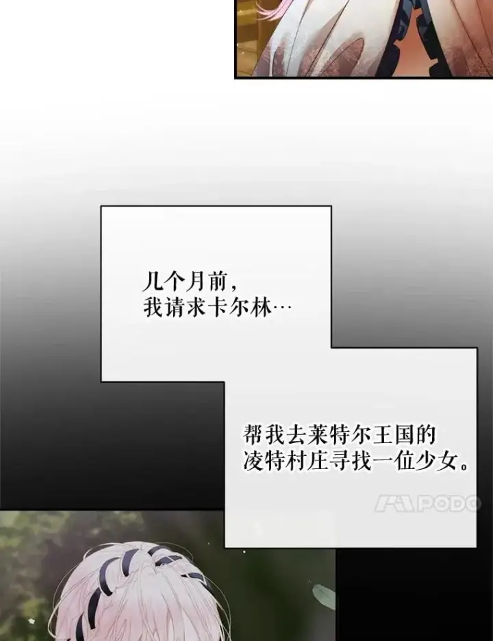 《The Siren : 恶魔的契约家人》121.真假治疗剂图103