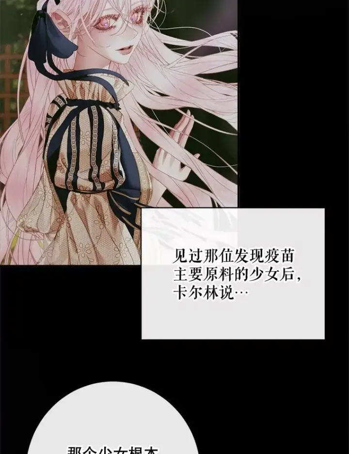 《The Siren : 恶魔的契约家人》121.真假治疗剂图104