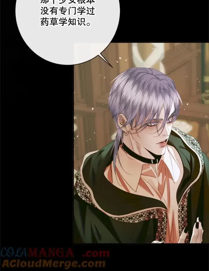 《The Siren : 恶魔的契约家人》121.真假治疗剂图105