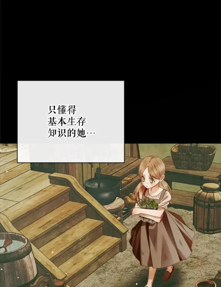 《The Siren : 恶魔的契约家人》121.真假治疗剂图106