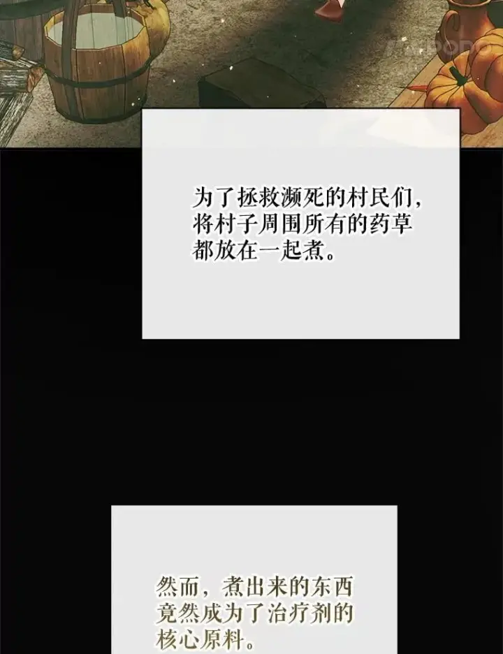 《The Siren : 恶魔的契约家人》121.真假治疗剂图107