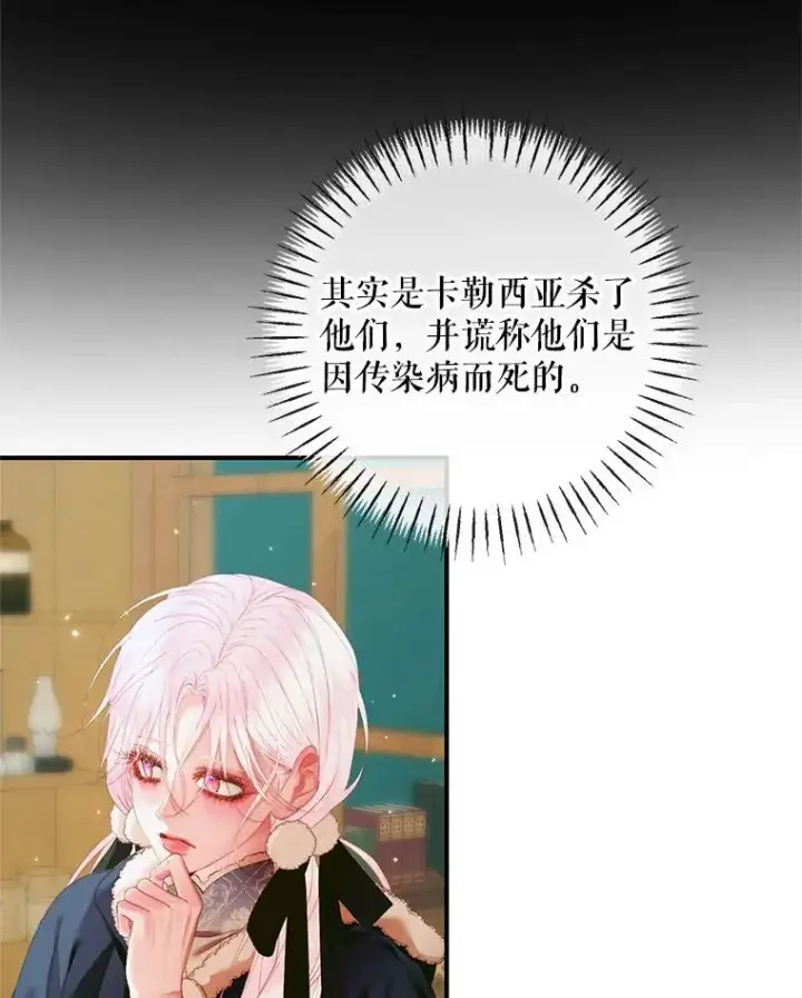 《The Siren : 恶魔的契约家人》121.真假治疗剂图111