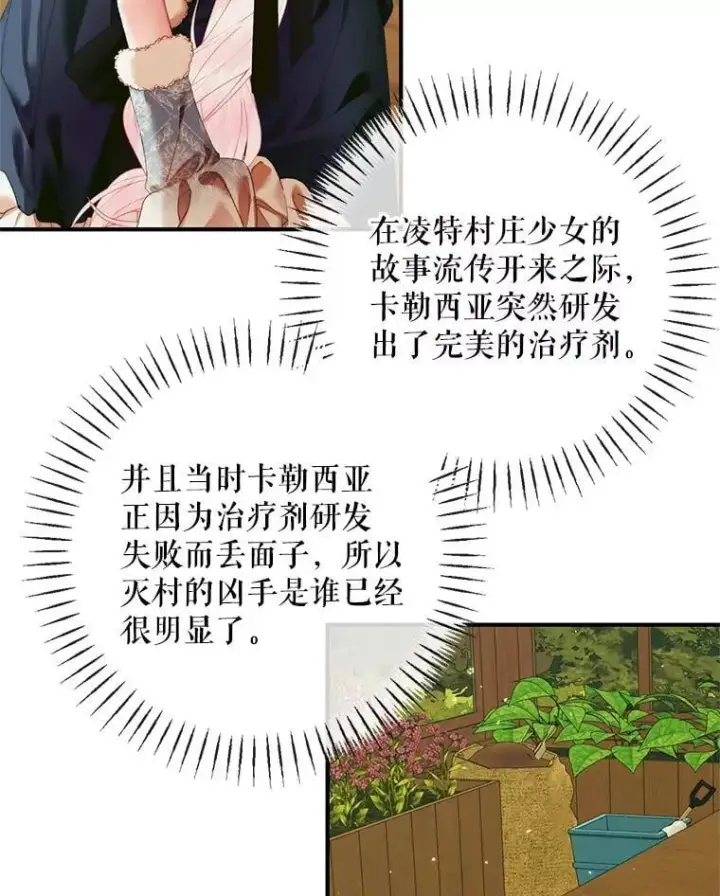 《The Siren : 恶魔的契约家人》121.真假治疗剂图112