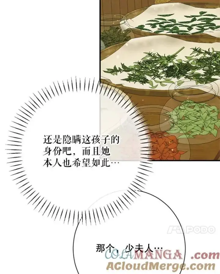《The Siren : 恶魔的契约家人》121.真假治疗剂图113