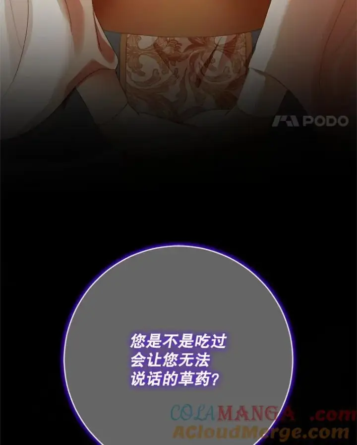 《The Siren : 恶魔的契约家人》121.真假治疗剂图117