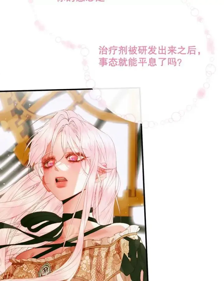 《The Siren : 恶魔的契约家人》121.真假治疗剂图12