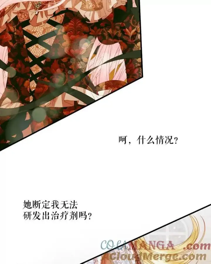 《The Siren : 恶魔的契约家人》121.真假治疗剂图13