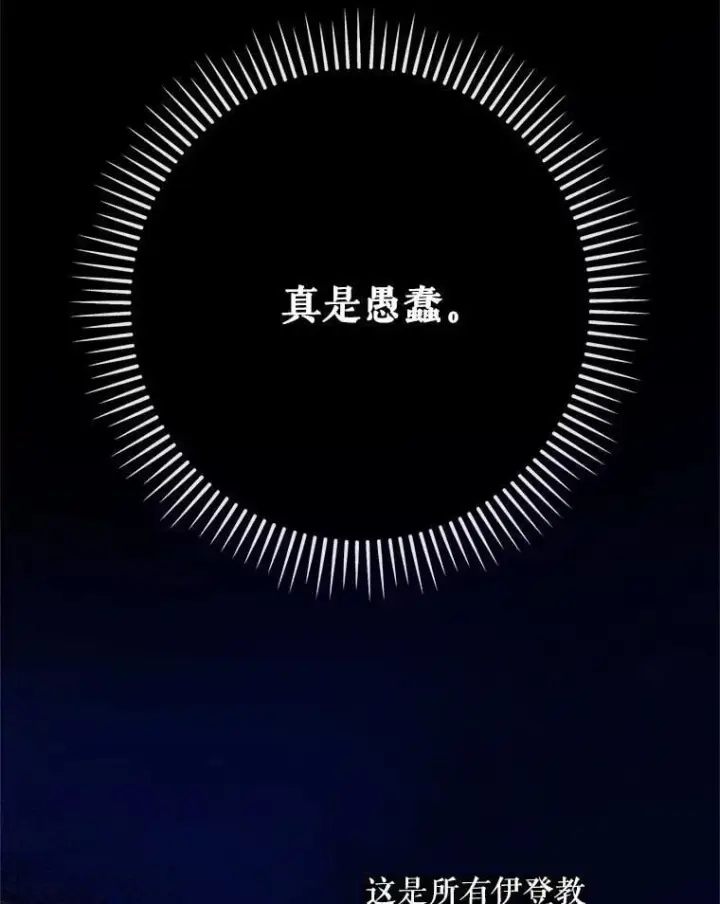 《The Siren : 恶魔的契约家人》121.真假治疗剂图15
