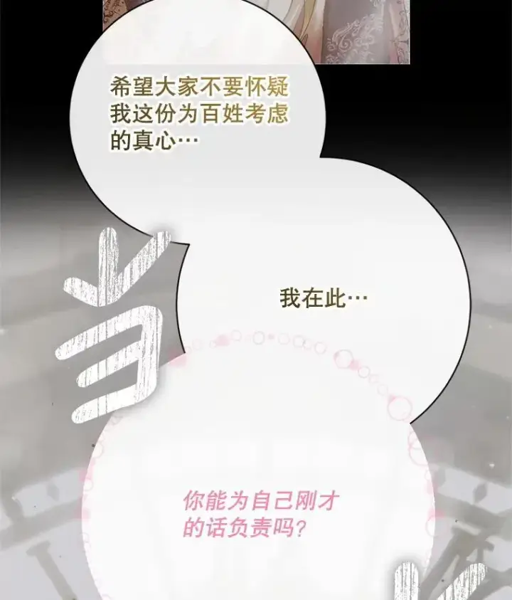 《The Siren : 恶魔的契约家人》121.真假治疗剂图2