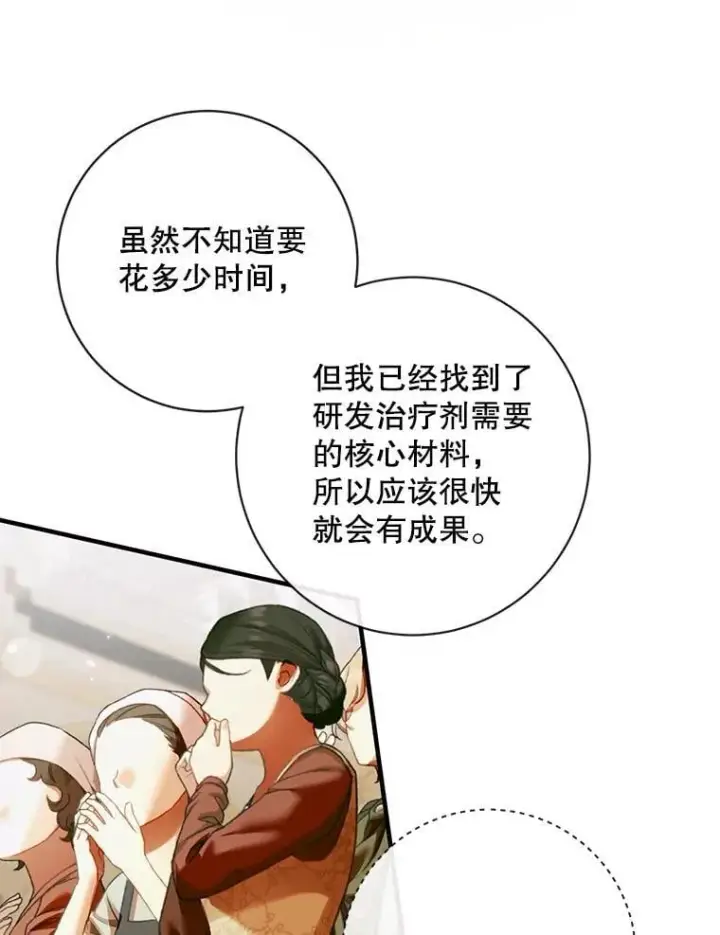 《The Siren : 恶魔的契约家人》121.真假治疗剂图20