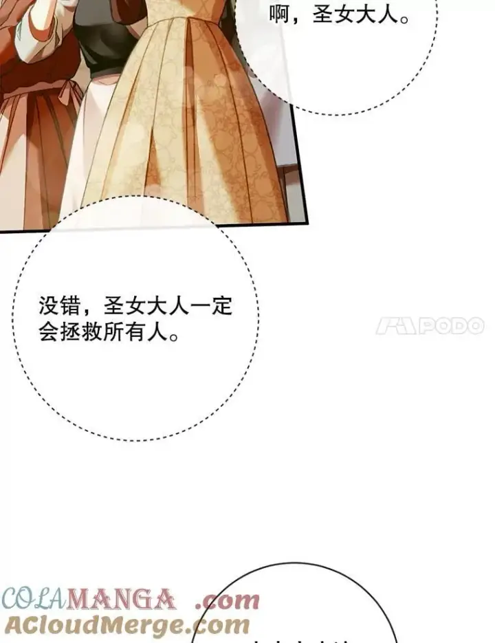 《The Siren : 恶魔的契约家人》121.真假治疗剂图21