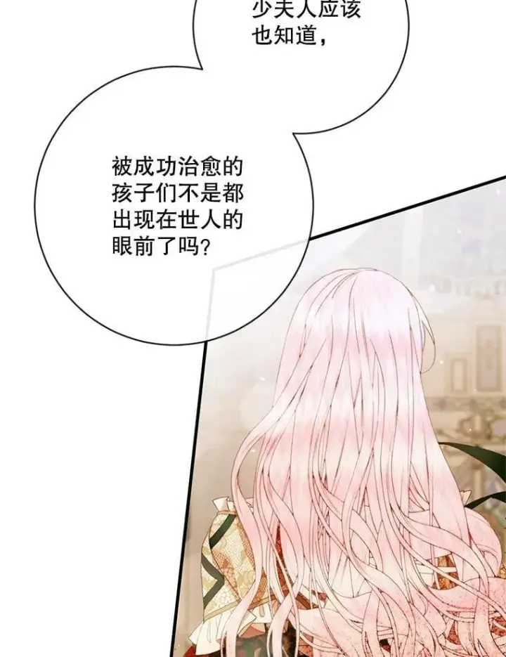 《The Siren : 恶魔的契约家人》121.真假治疗剂图22