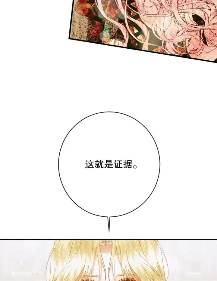 《The Siren : 恶魔的契约家人》121.真假治疗剂图23