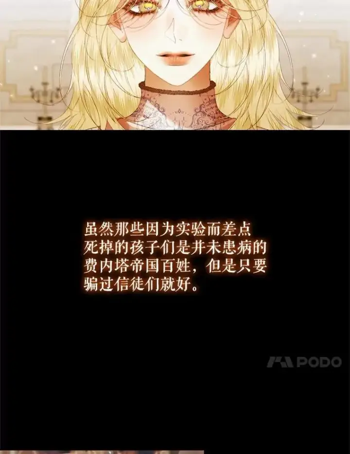 《The Siren : 恶魔的契约家人》121.真假治疗剂图24