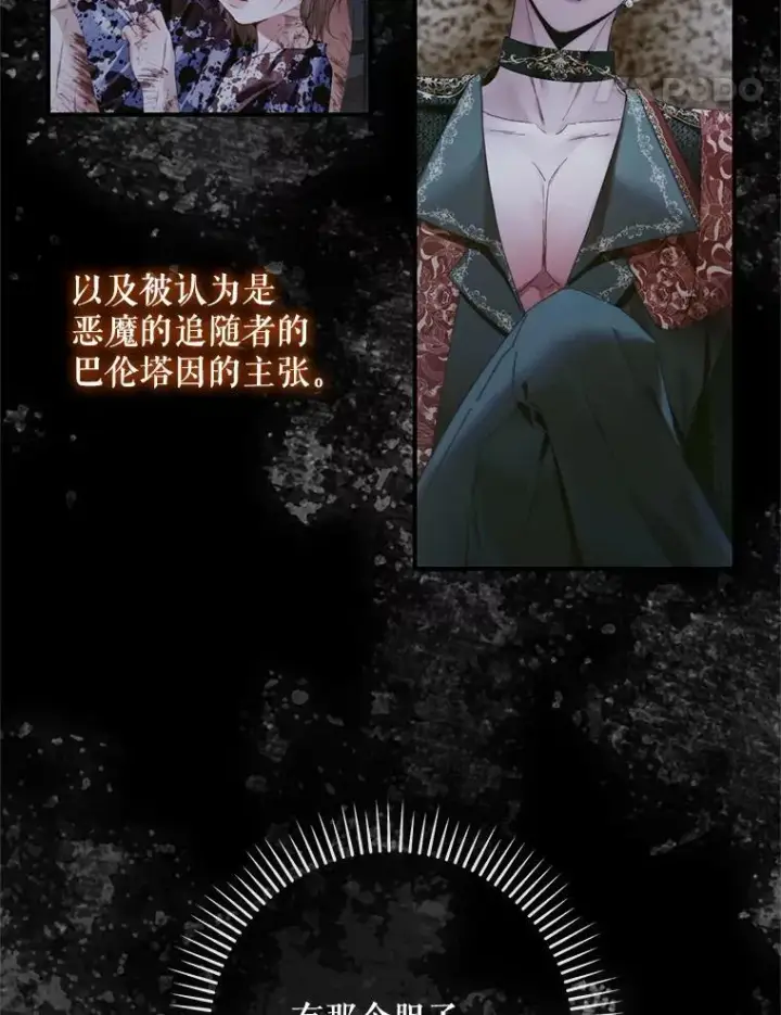 《The Siren : 恶魔的契约家人》121.真假治疗剂图28
