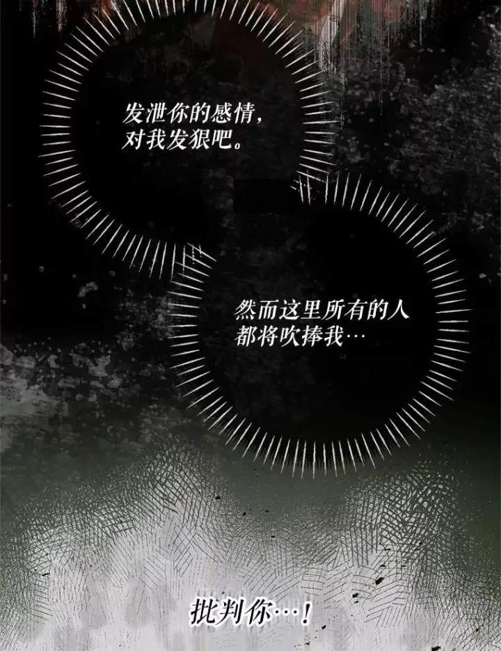 《The Siren : 恶魔的契约家人》121.真假治疗剂图30