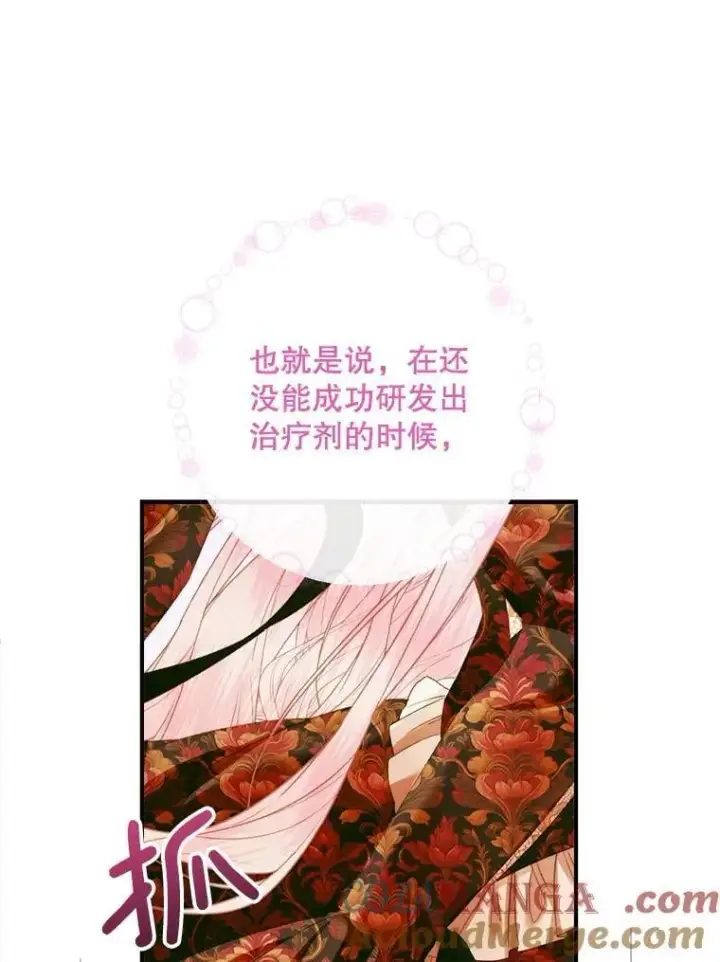 《The Siren : 恶魔的契约家人》121.真假治疗剂图33