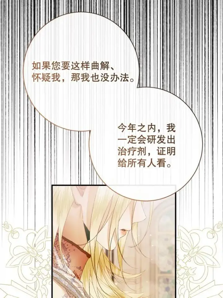 《The Siren : 恶魔的契约家人》121.真假治疗剂图38
