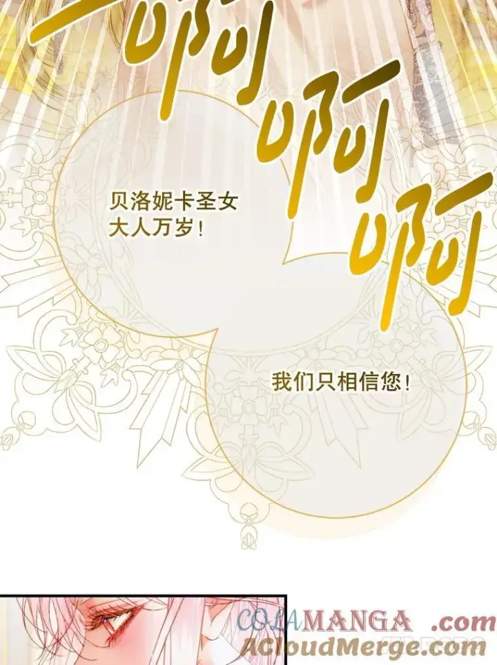 《The Siren : 恶魔的契约家人》121.真假治疗剂图41