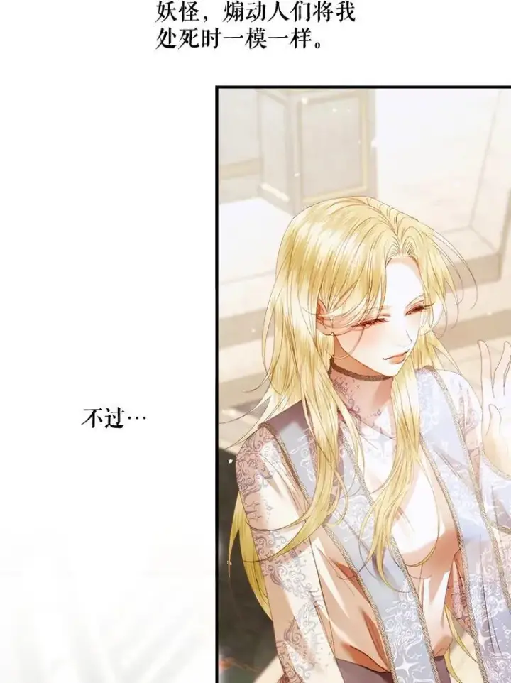 《The Siren : 恶魔的契约家人》121.真假治疗剂图43