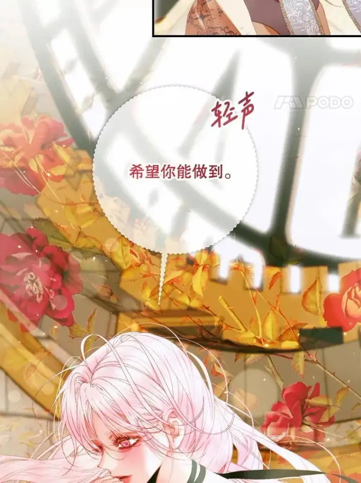 《The Siren : 恶魔的契约家人》121.真假治疗剂图44