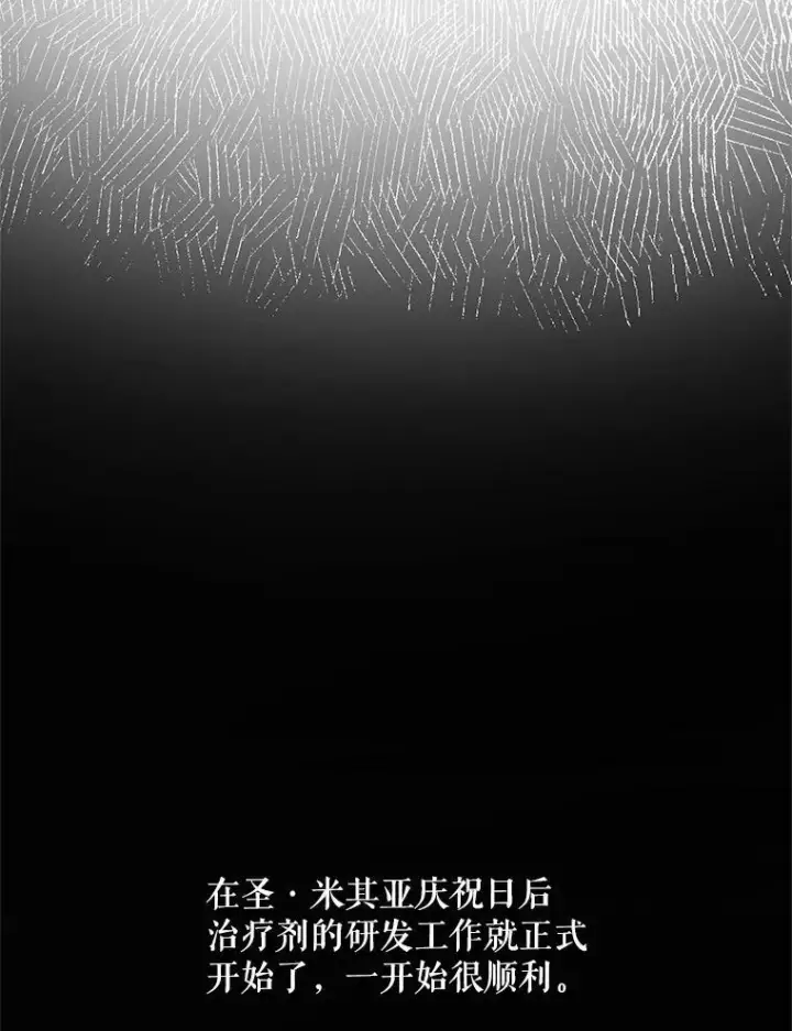 《The Siren : 恶魔的契约家人》121.真假治疗剂图52