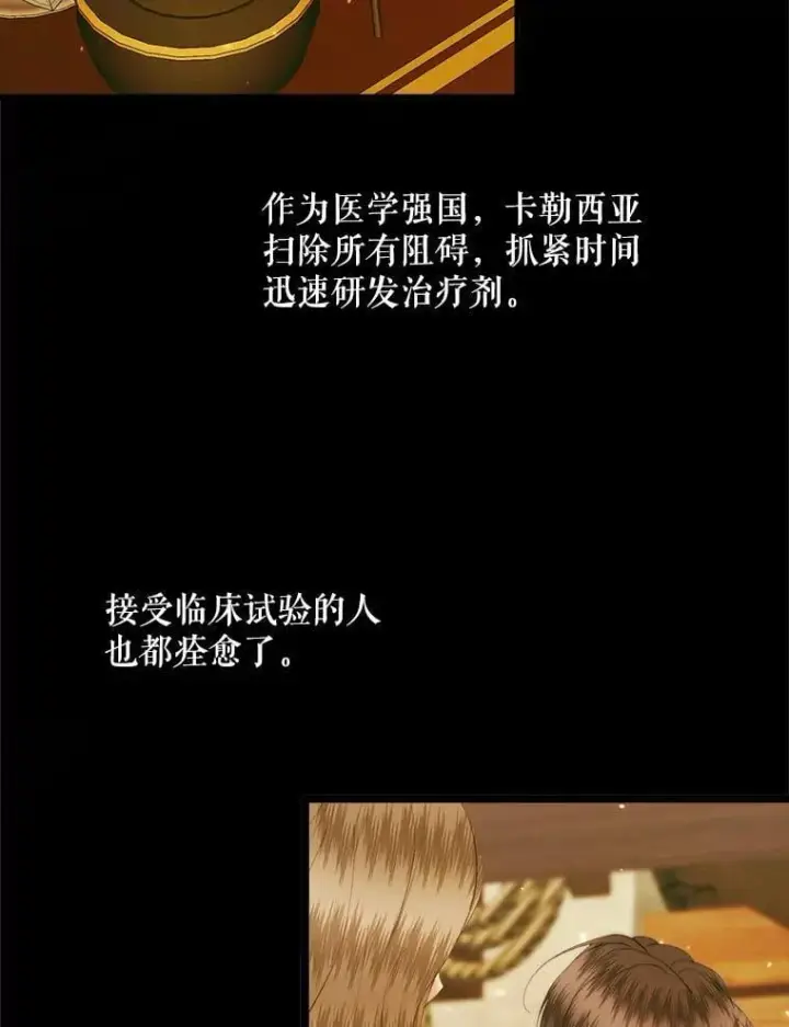 《The Siren : 恶魔的契约家人》121.真假治疗剂图54