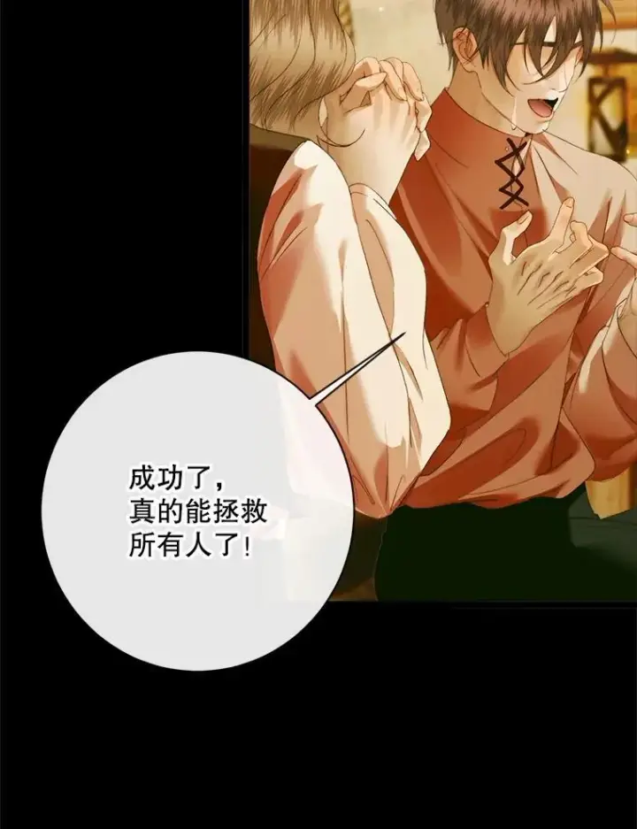 《The Siren : 恶魔的契约家人》121.真假治疗剂图55