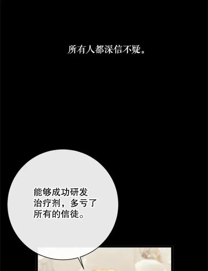 《The Siren : 恶魔的契约家人》121.真假治疗剂图56