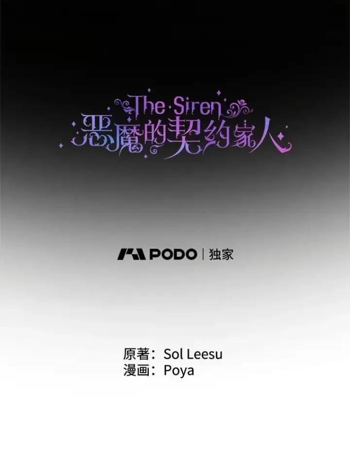 《The Siren : 恶魔的契约家人》121.真假治疗剂图6