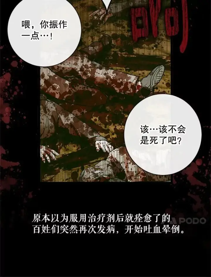 《The Siren : 恶魔的契约家人》121.真假治疗剂图63
