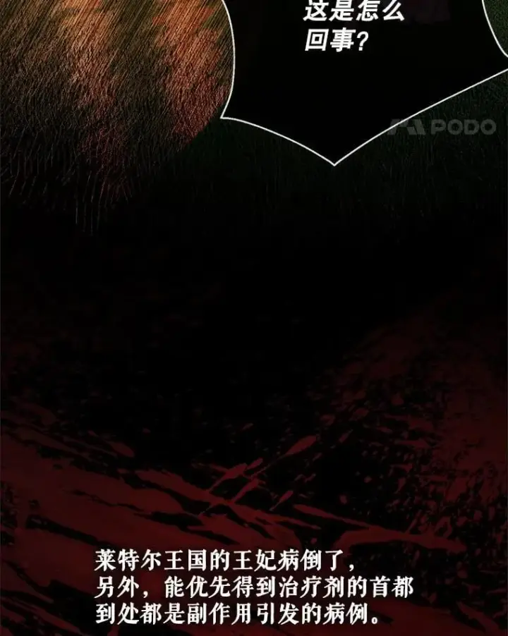 《The Siren : 恶魔的契约家人》121.真假治疗剂图67