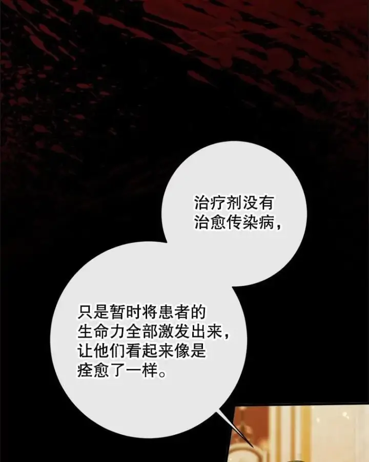 《The Siren : 恶魔的契约家人》121.真假治疗剂图68