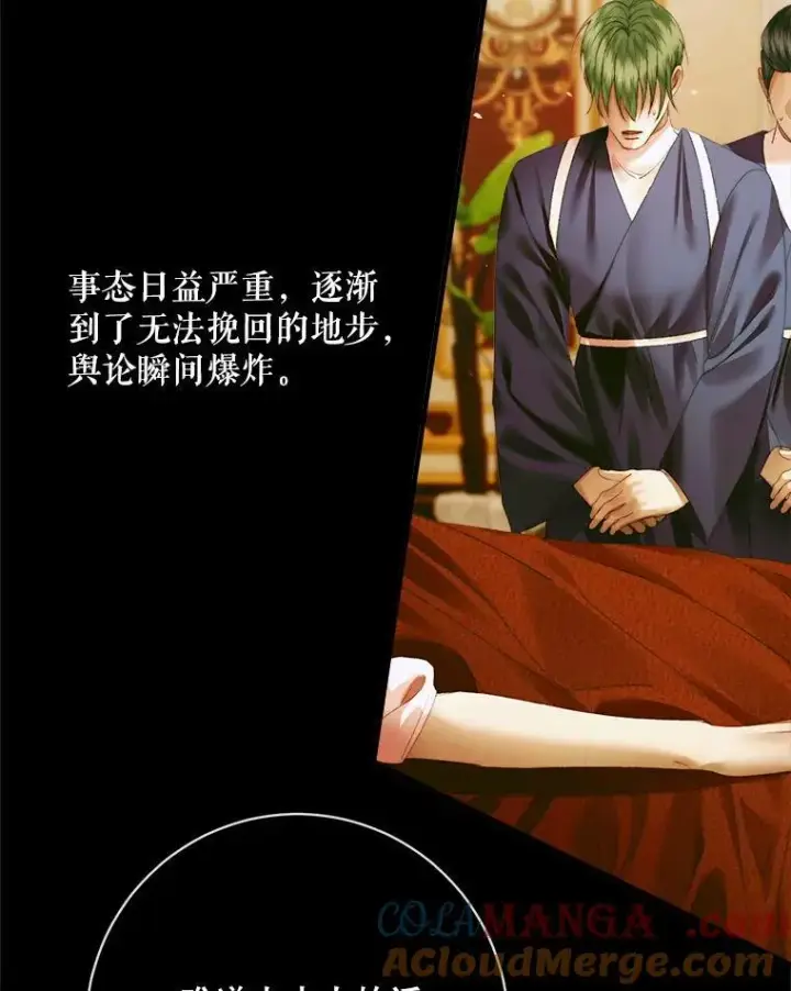 《The Siren : 恶魔的契约家人》121.真假治疗剂图69