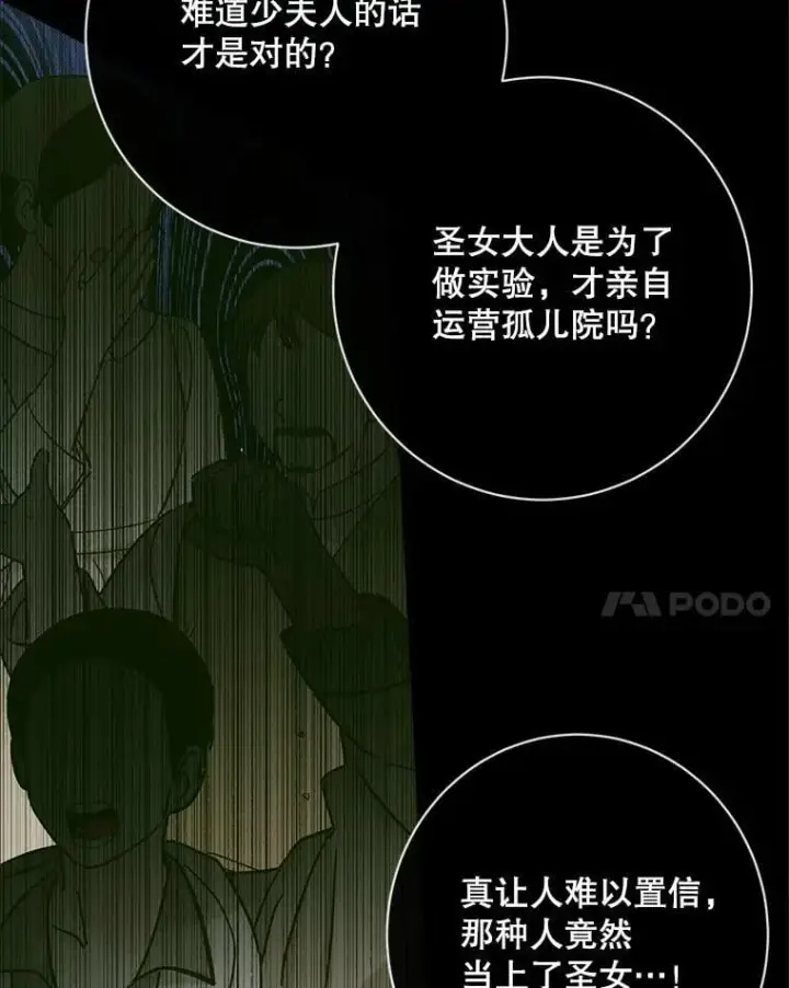 《The Siren : 恶魔的契约家人》121.真假治疗剂图70