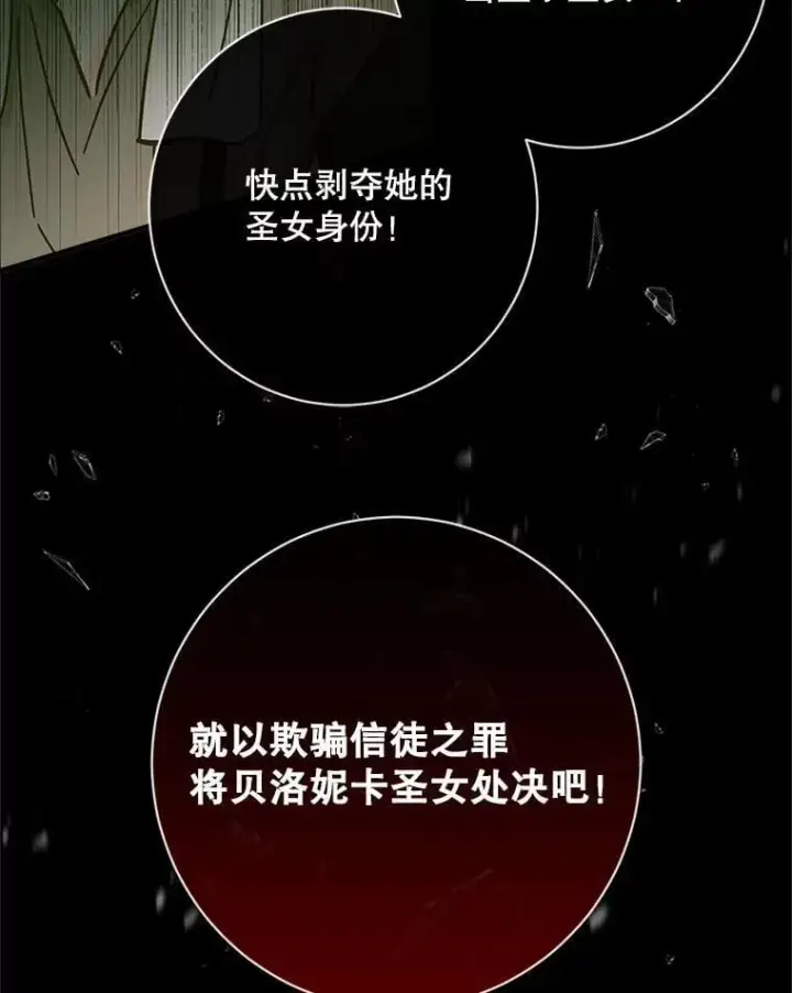 《The Siren : 恶魔的契约家人》121.真假治疗剂图71