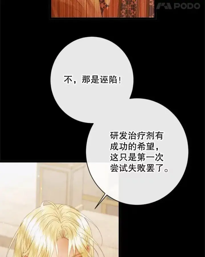 《The Siren : 恶魔的契约家人》121.真假治疗剂图74