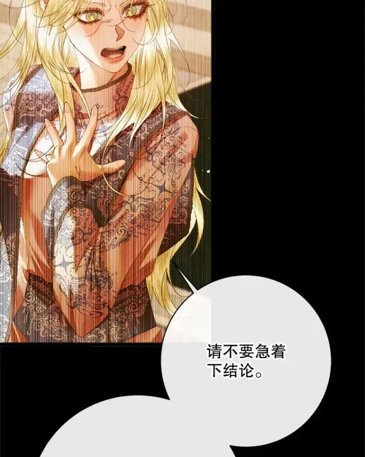 《The Siren : 恶魔的契约家人》121.真假治疗剂图75