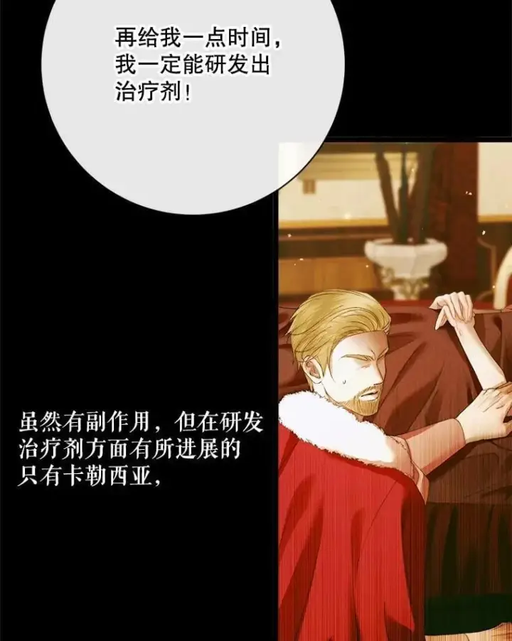 《The Siren : 恶魔的契约家人》121.真假治疗剂图76