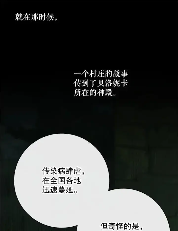 《The Siren : 恶魔的契约家人》121.真假治疗剂图78
