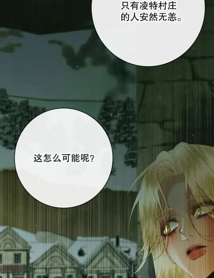 《The Siren : 恶魔的契约家人》121.真假治疗剂图79