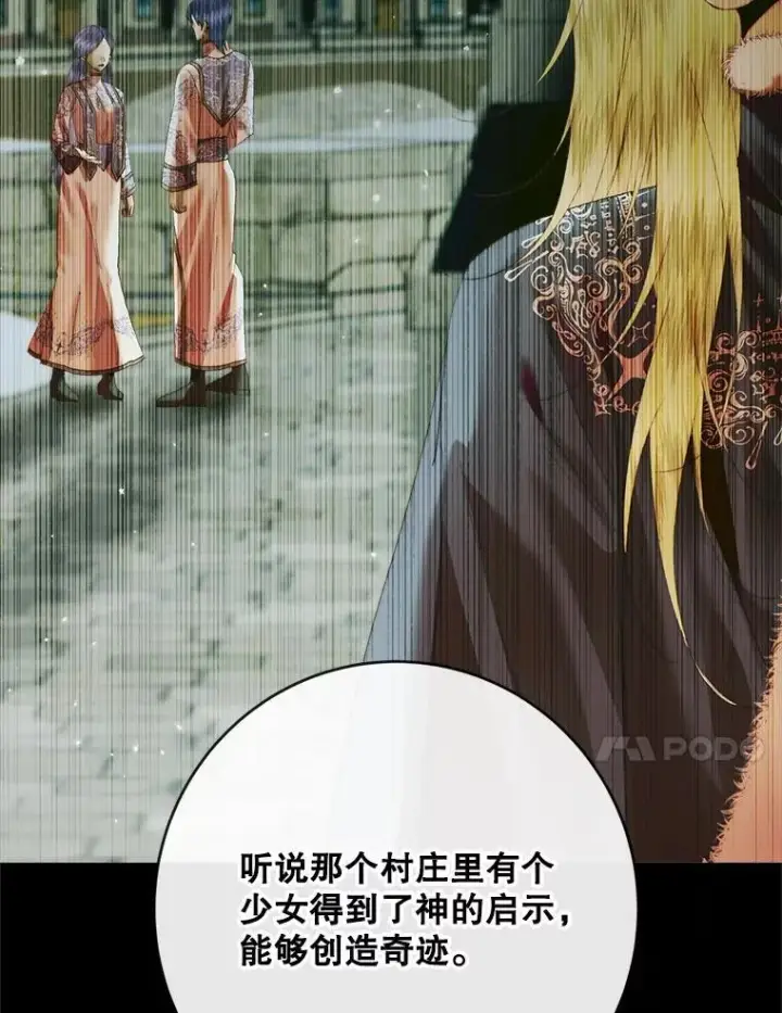 《The Siren : 恶魔的契约家人》121.真假治疗剂图80