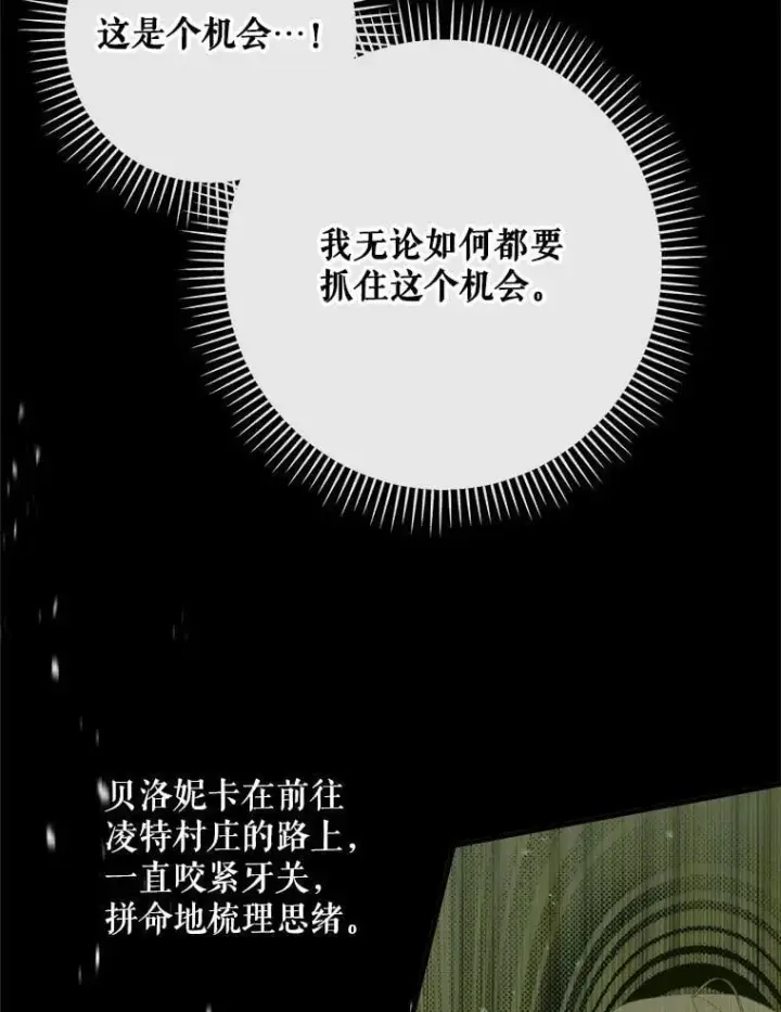 《The Siren : 恶魔的契约家人》121.真假治疗剂图82